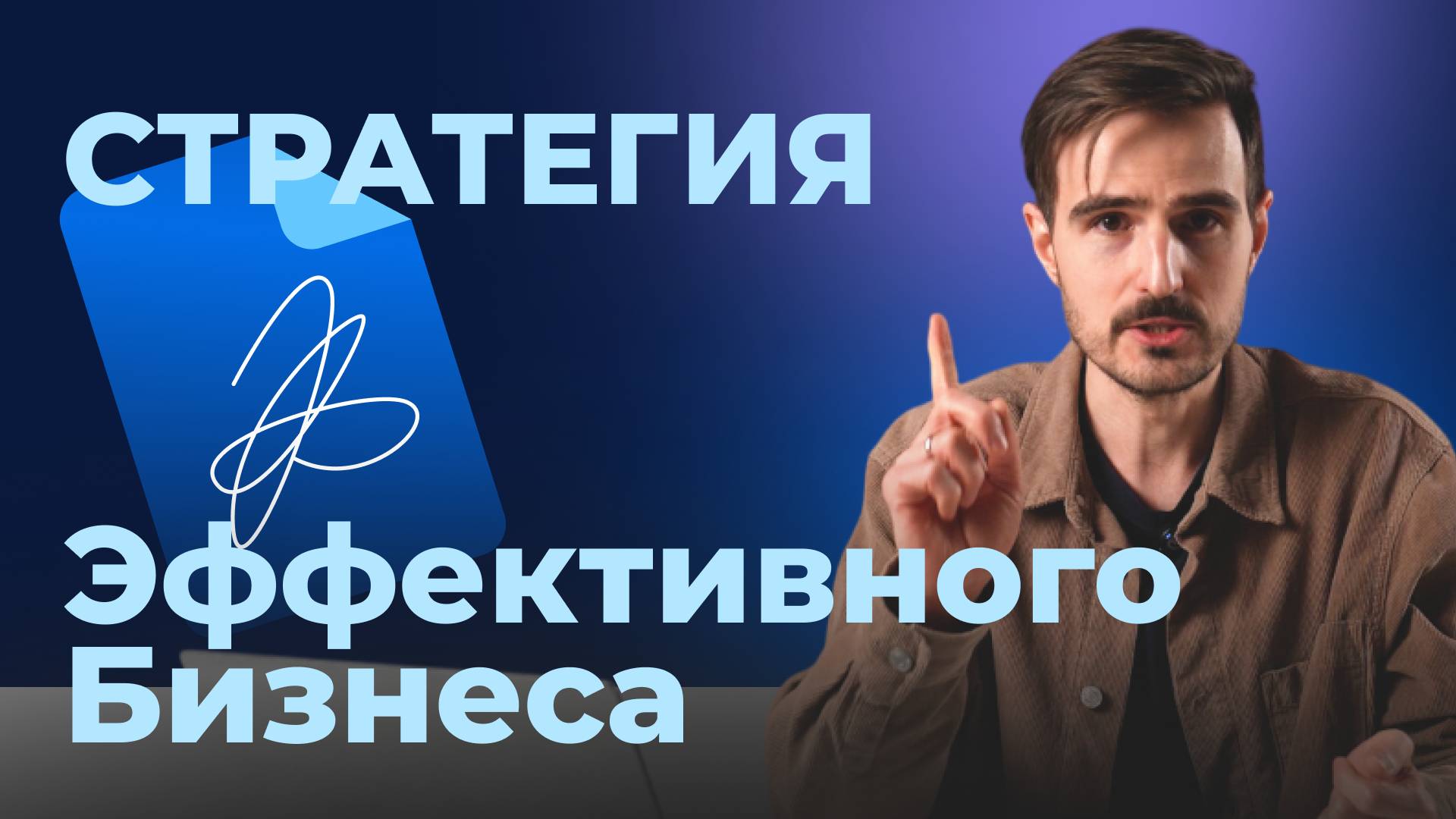 Бизнес-процессы. Стратегия построения бизнеса: Как увеличить прибыль?