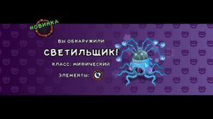 Светильщик как вывести, крафт. редкий Лапага, мои поющие монстры. #мпм #msm #mysingingmonster