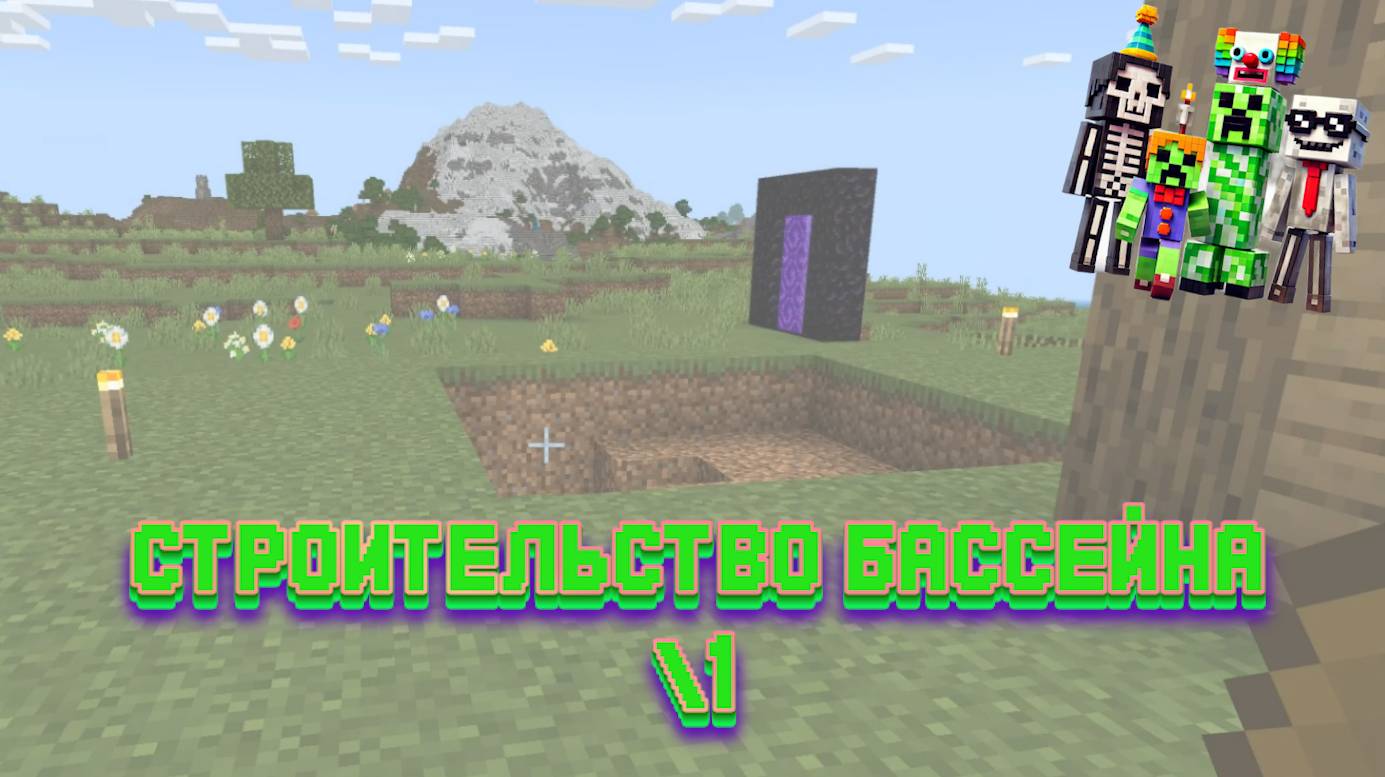 Как построить крутой бассейн в Minecraft! смотреть онлайн