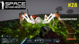 Space Engineers #28. Знакомство с Сабироидами.