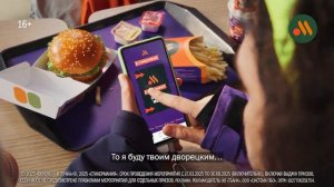 Реклама Вкусно и точка: Стикермания 2025 25 сек