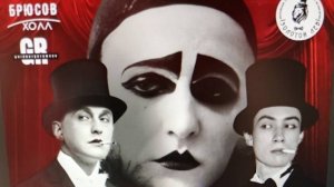 Рубрика «КОНЦЕРТНАЯ КЛУБНАЯ ЖИЗНЬ» №472 Сергей Федотов Александр Вертинский 20.03.2025 г.