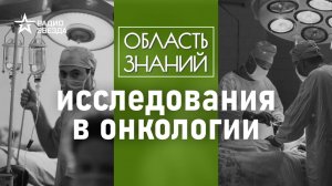 Почему до сих пор не нашли лекарство от рака? Лекция онколога Вадима Покровского