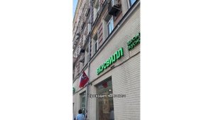 чистые пруды/тургеневская