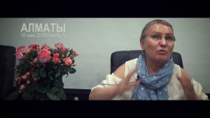 Семинар (живая встреча) Алматы. День второй, встреча первая. Просветление. Пробуждение.