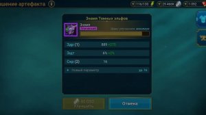 RAID: Shadow Legends заточка артефактов. Как сэкономить на заточке артефактов.