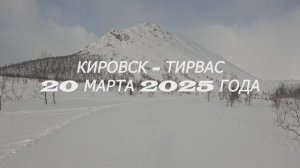 Тирвас и его лыжные трассы весной!