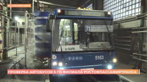 Санитарное состояние автобусов проверяют в Ростове по поручению главы города