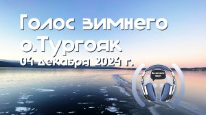 Звуки зимнего озера Тургояк