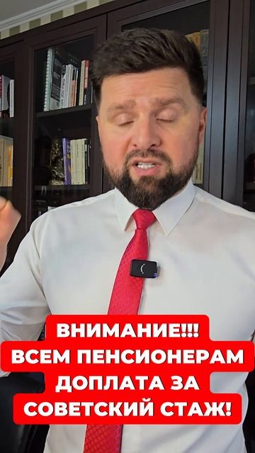 ВНИМАНИЕ - ВСЕМ ПЕНСИОНЕРАМ ДОПЛАТА ЗА СТАЖ СССР