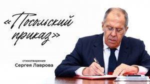 К юбилею Сергея Лаврова: деятели культуры, спорта и науки прочитали стихотворение главы МИД