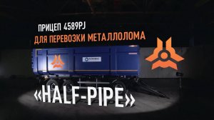 Прицеп 4589PJ для перевозки металлолома