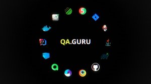 Java+ 2.0, 8-ой поток. Дмитрий Тучс. «Intro to QA.GURU Java Advanced v. 2.0»