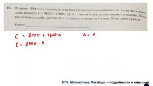 ОГЭ. Математика. Задание 12. В фирме «Родник» стоимость (в рублях) колодца из железобетонных колец