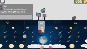 Как далеко кидать в fling things and people