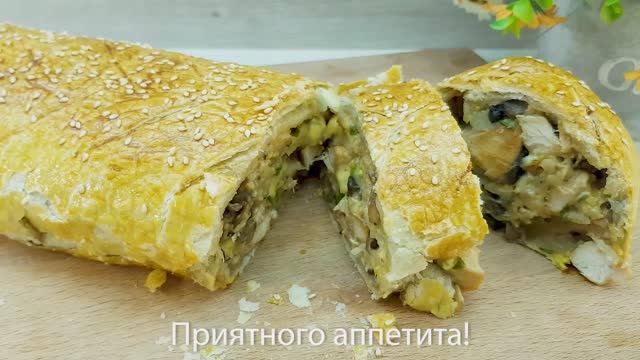 Вкусный рецепт рулета с куриным филе в слоеном тесте.
