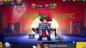 играем в нулс