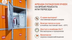 Временное хранение вещей и товаров для бизнеса в Кемерово. Аренда ячеек на Складок.