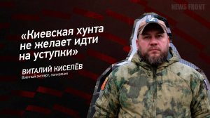 "Киевская хунта не желает идти на уступки" - Виталий Киселев