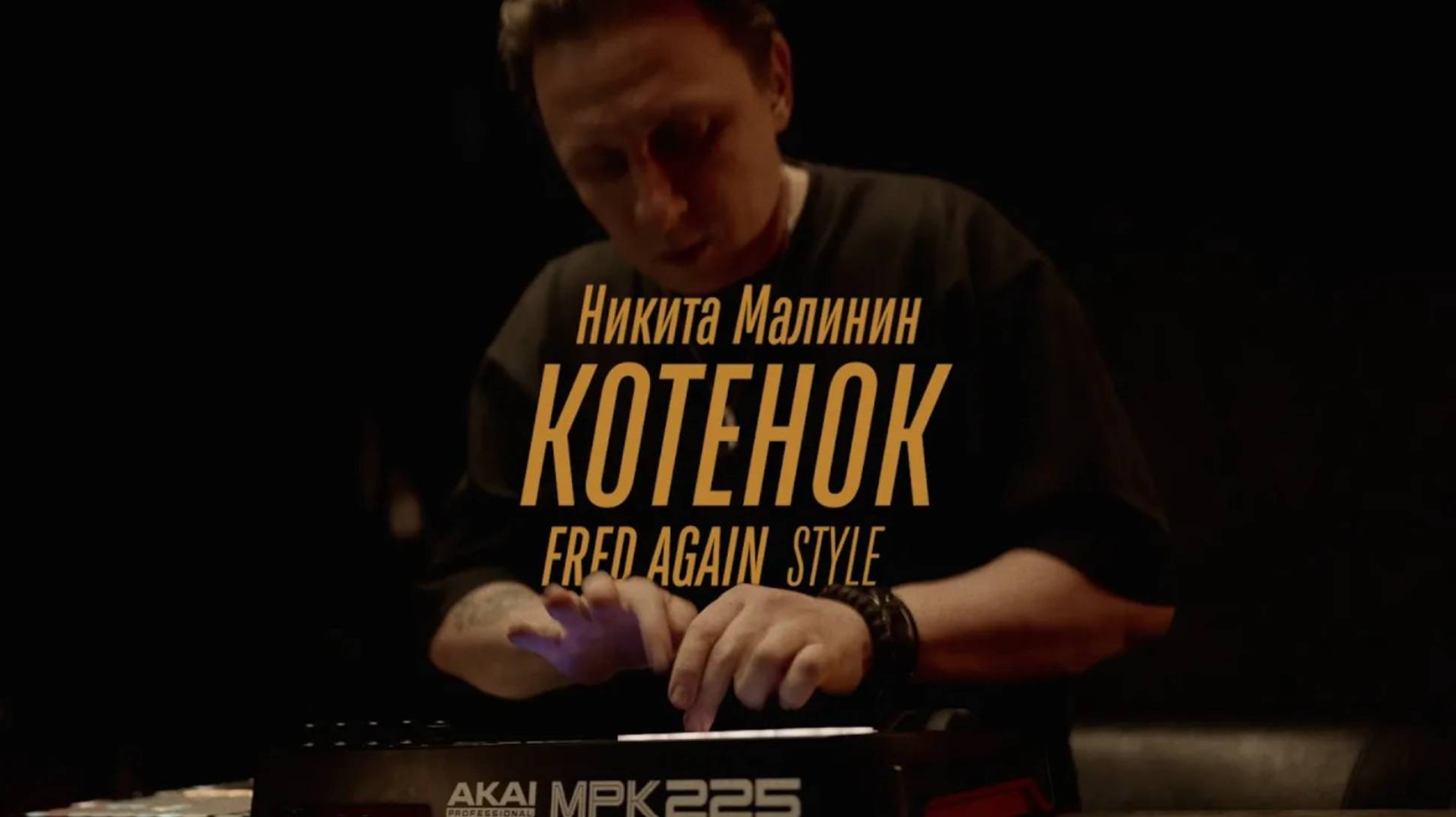Никита Малинин - Котёнок  (elcapitan! cover from the basement)