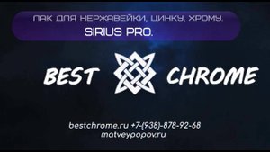 лак Sirius Pro