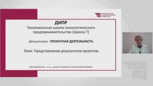 Представление результатов проекта | Лектор - Воронина Наталья Викторовна