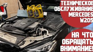 Техническое обслуживание Mercedec С180 w205 и его особенности/ На что обращать внимание