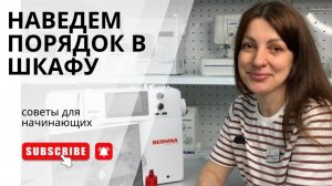 УНИКАЛЬНЫЙ ШКАФ ДЛЯ ШВЕЙНЫХ АКСЕССУАРОВ.