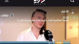 Интервью с выставки российских и арабских художников в рамках 16-й Биеннале в Шарже, ОАЭ 🇦🇪