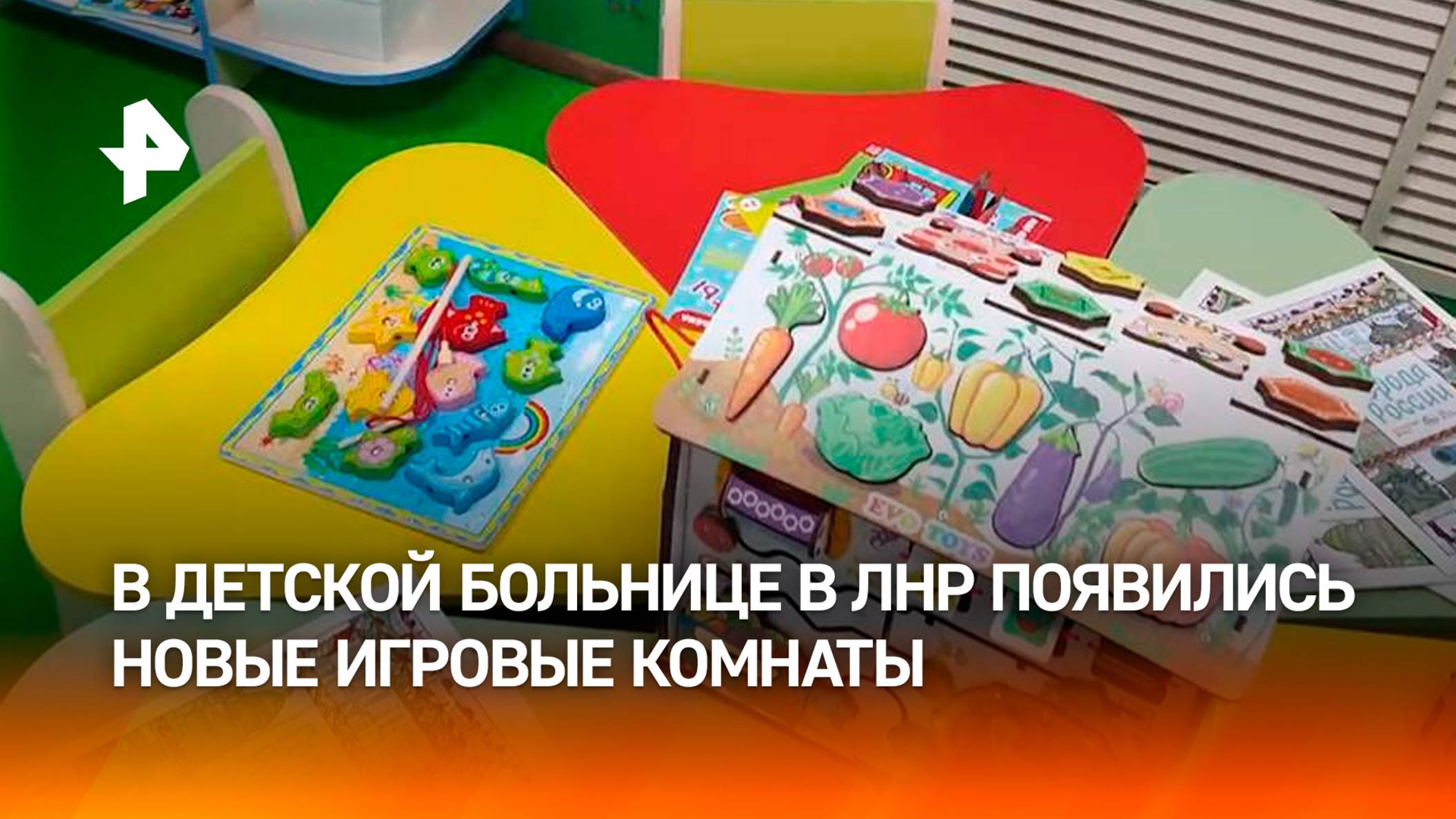 Новые игровые комнаты появились в Первомайской детской больнице в ЛНР