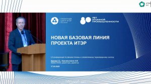 Новая базовая линия проекта ИТЭР | Проектный центр ИТЭР
