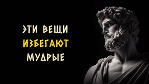 10 мудрых вещей которых избегают одинокие люди. Стоицизм - Измени Жизнь.