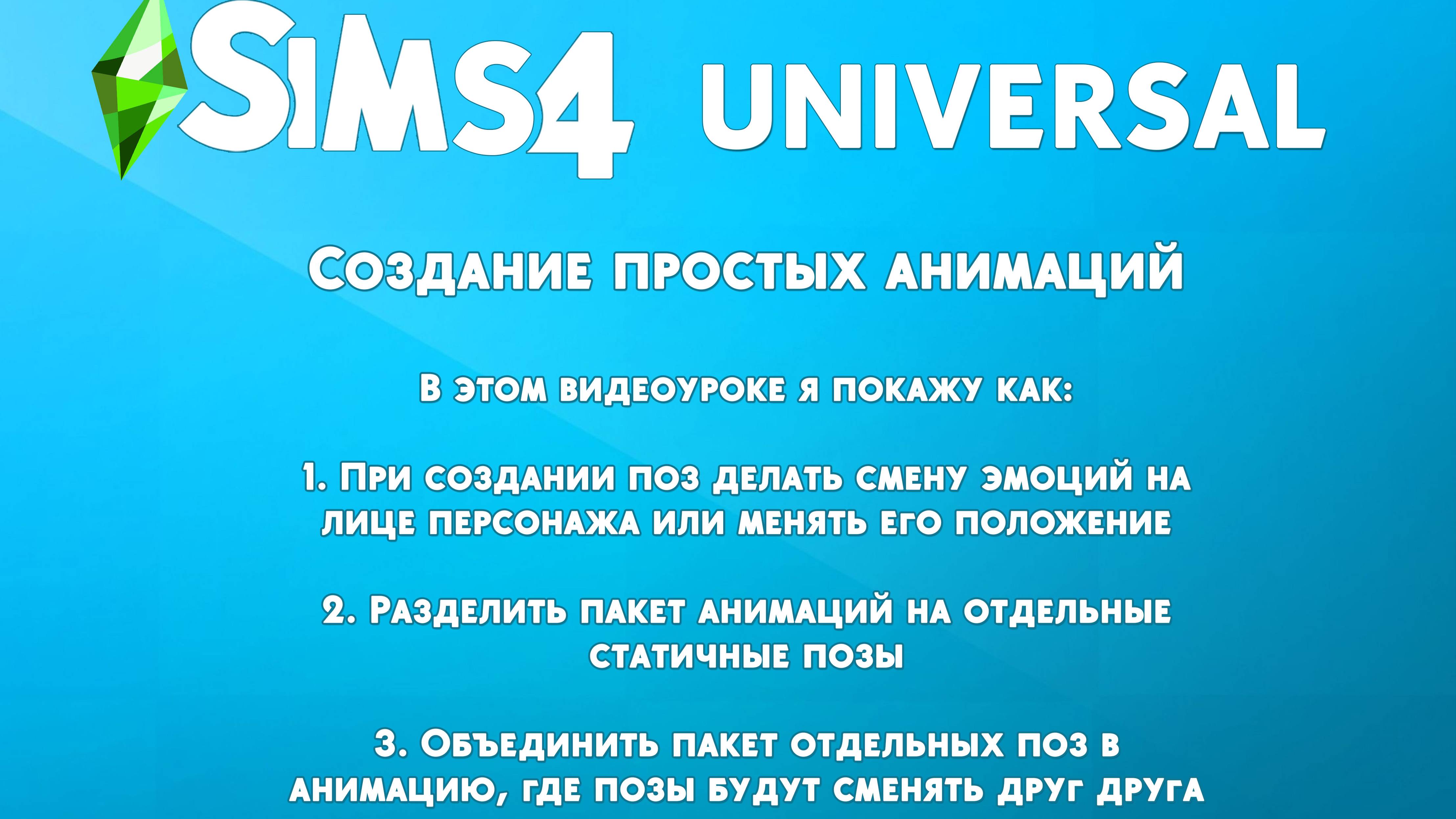 Создание анимации