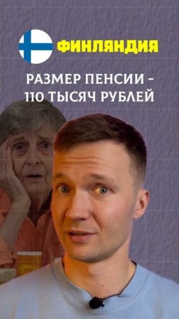 ПЕНСИИ В РАЗНЫХ СТРАНАХ 🤩#егэ2025 #общество #шортс #пенсия