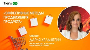 Эффективные методы продвижения продукта