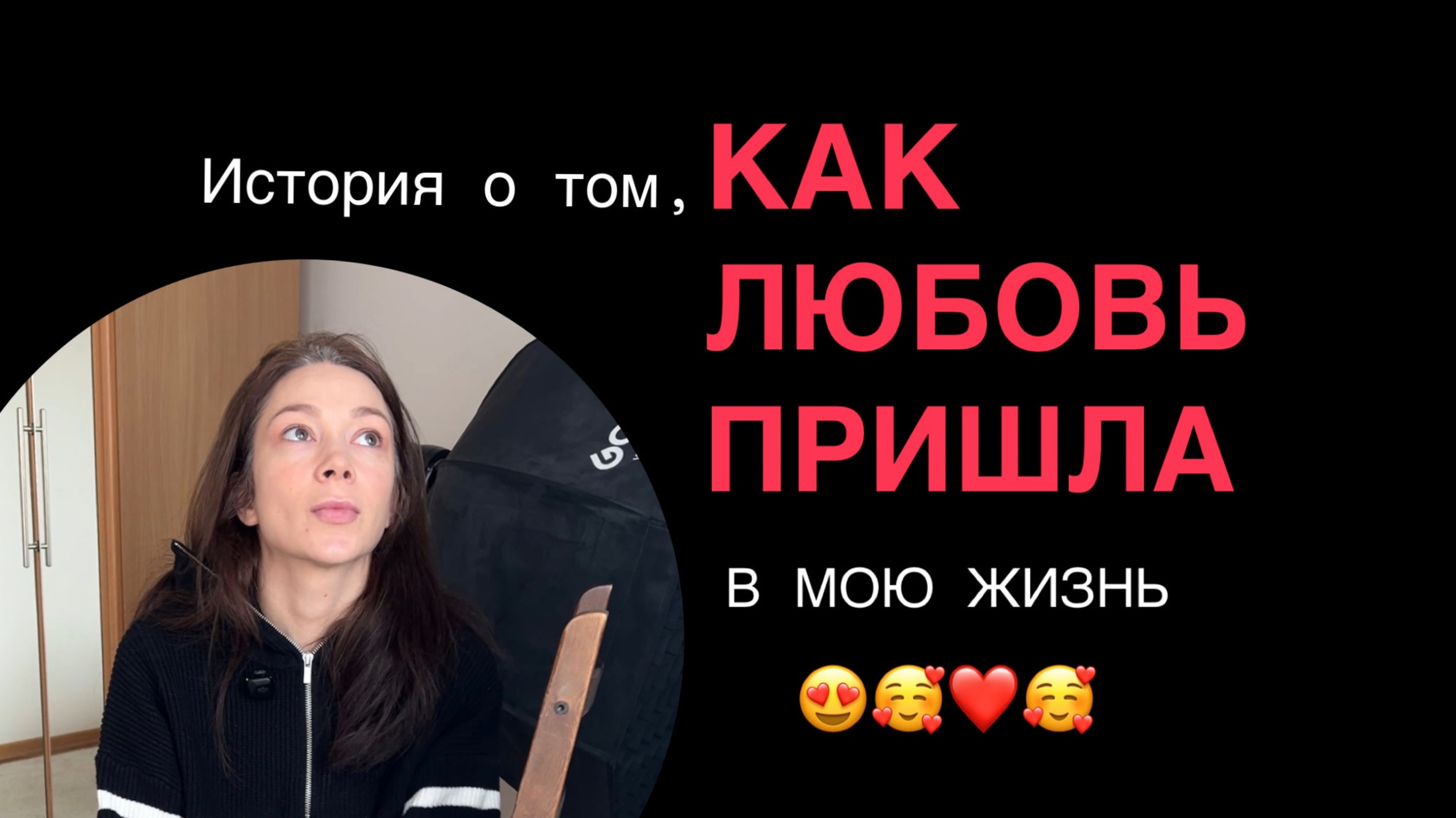 Поговорим о любви🤍