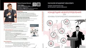 Концепция недопотребления-8. От примитивных политических формул к сложным. Истоки элитаризма!