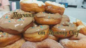 Пончики