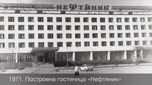 1970-е годы. Советская Тюмень. От Затюменки до Пермякова.