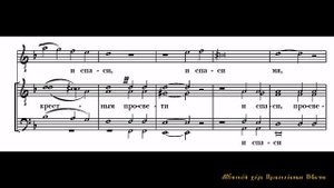 Разбойника благоразумнаго. Музыка П.Чеснокова. Соч.40,№3. Солист Виктор Румянцев.