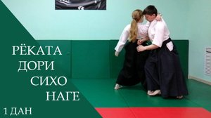 Рёката дори - сихо наге