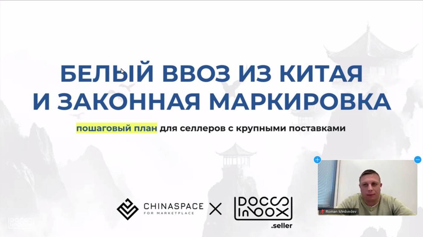 Белый ввоз из Китая и законная маркировка #честныйзнак #работаскитаем #товарыизкитая