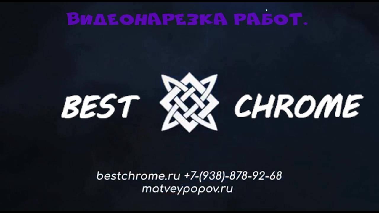 Видеонарезка.