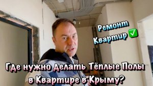 Закупились Материалами и НАЧИНАЕМ ЧИСТОВОЙ РЕМОНТ в Севастополе ❗️