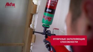 Профессиональная монтажная пена Akfix 805P RU utura96.ru