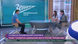 1/4 финала Волейбольной суперлиги: «Зенит» готовится к домашнему матчу против «Локомотива»