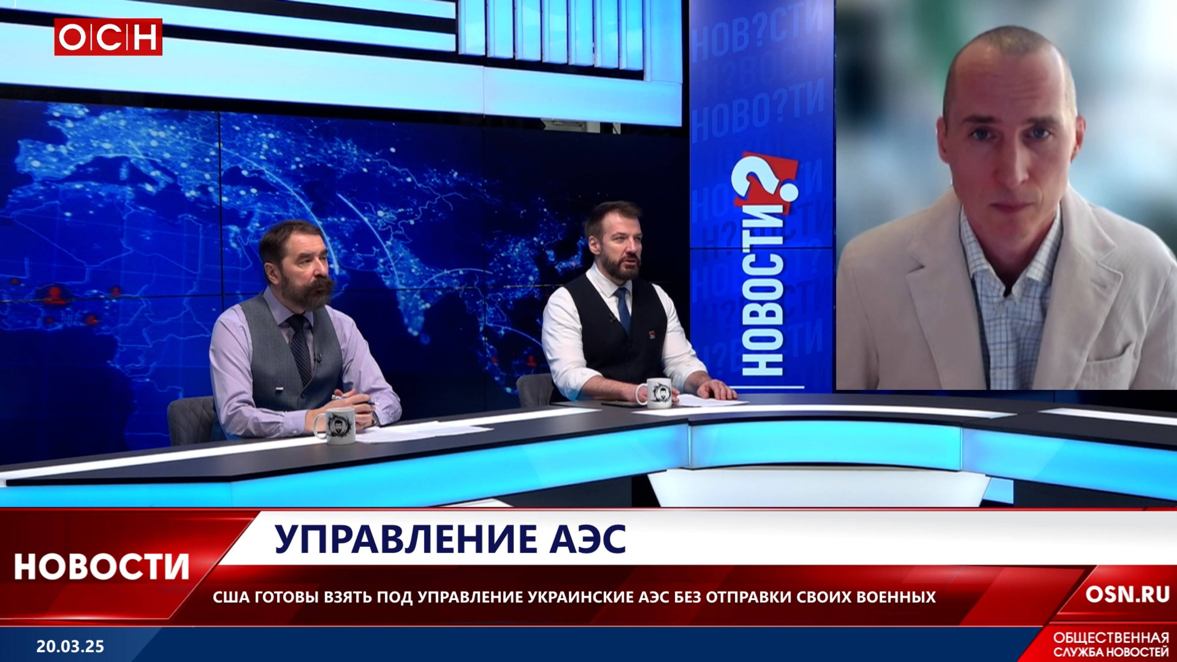 США демонстрируют «ядерно-экономические» компетенции в вопросе возможного управления украинскими АЭС