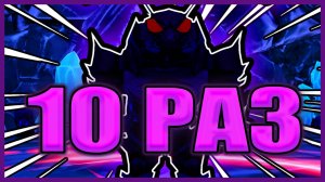 🔥Я УБИЛ 10 РАЗ БЕРУ И ВОТ ЧТО МНЕ ВЫПАЛО🔥| Arise Crossover