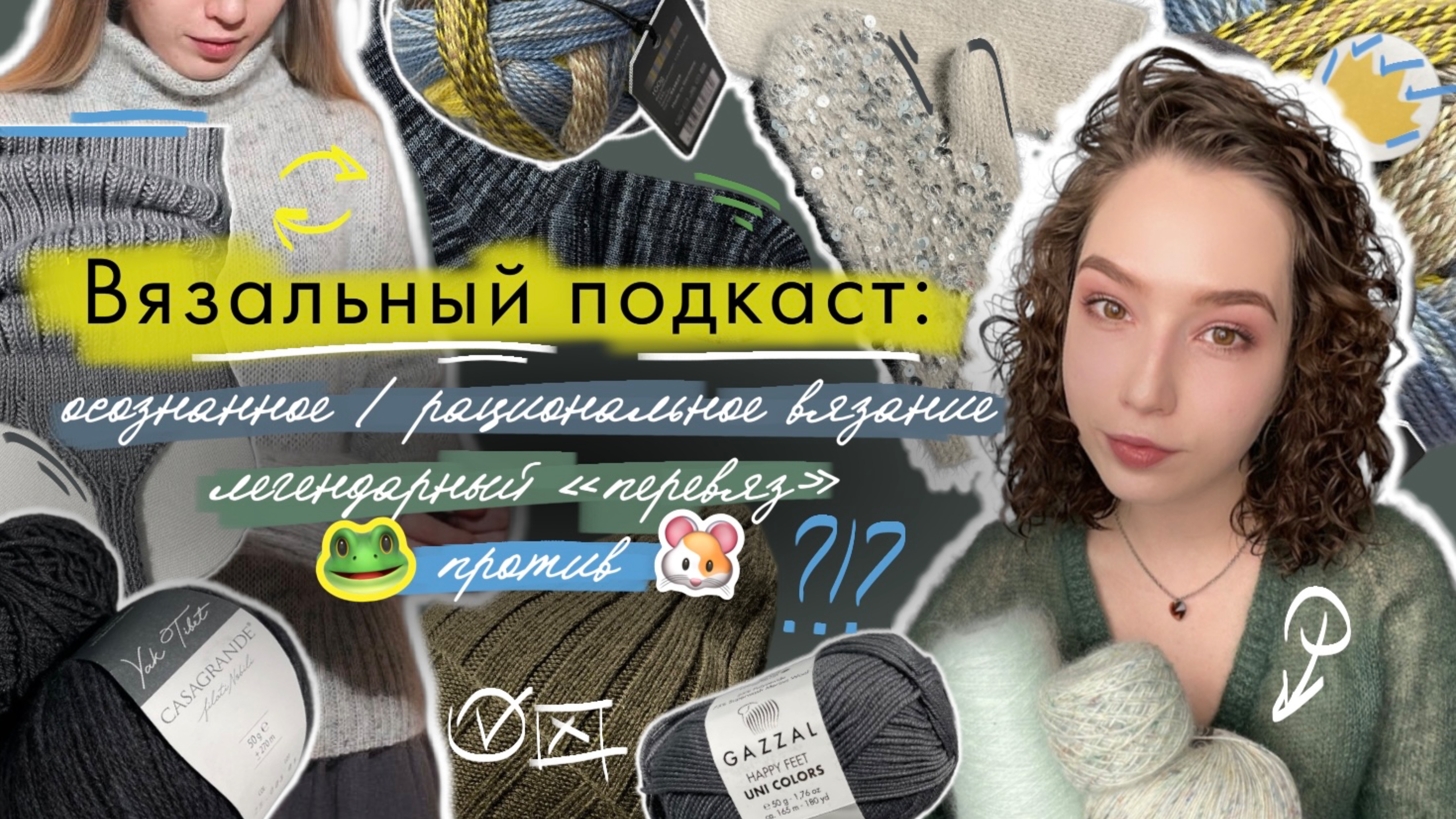 Вязальный подкаст #3/2025 | осознанное вязание, джемпер роспуск, шапка и МНОГО НОСКОВ