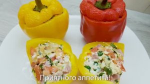 Необычный рецепт фаршированного перца.🍎